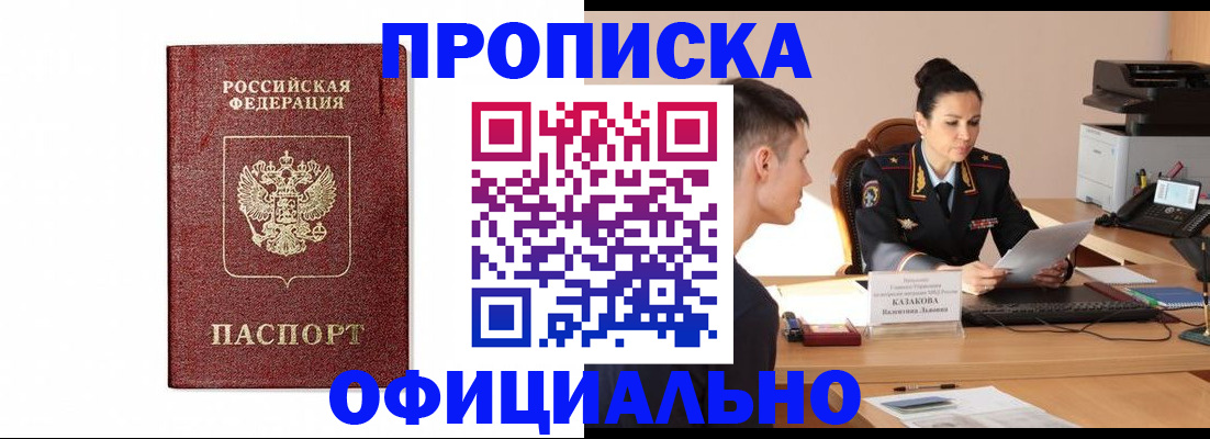 прописка от собственника в Вольске