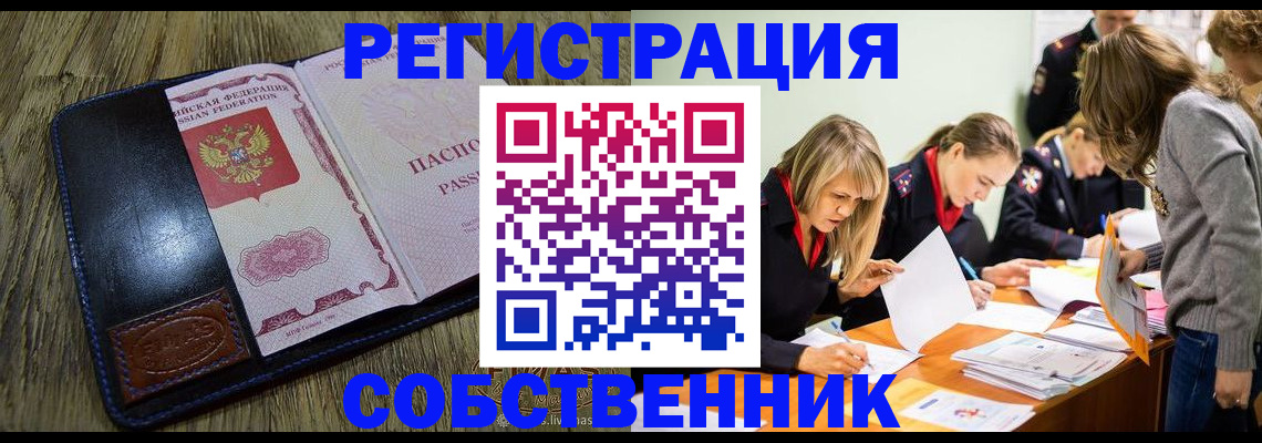 временная регистрация законно в Вольске