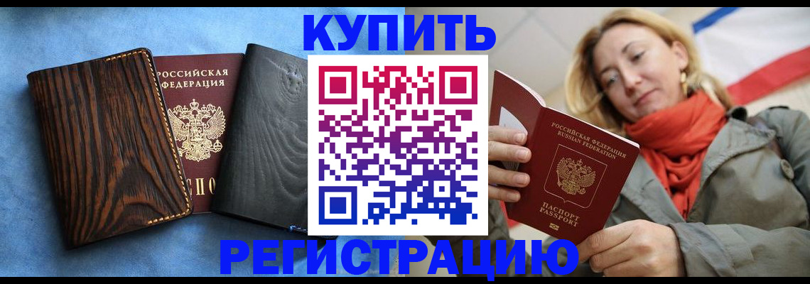 временная регистрация недорого в Вольске